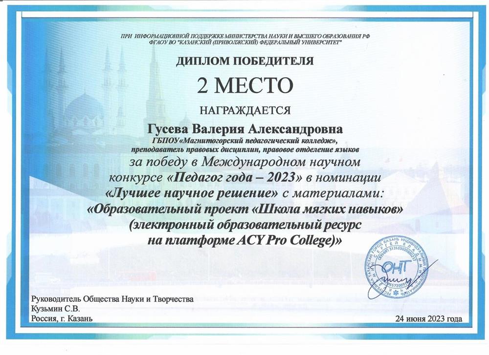 Диплом.