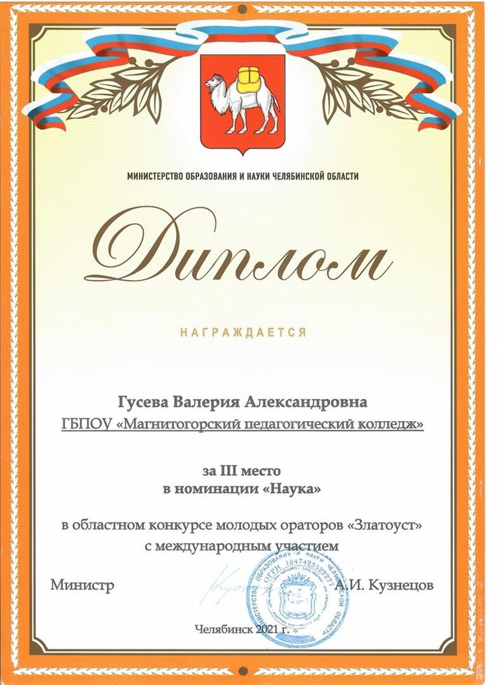 Диплом.
