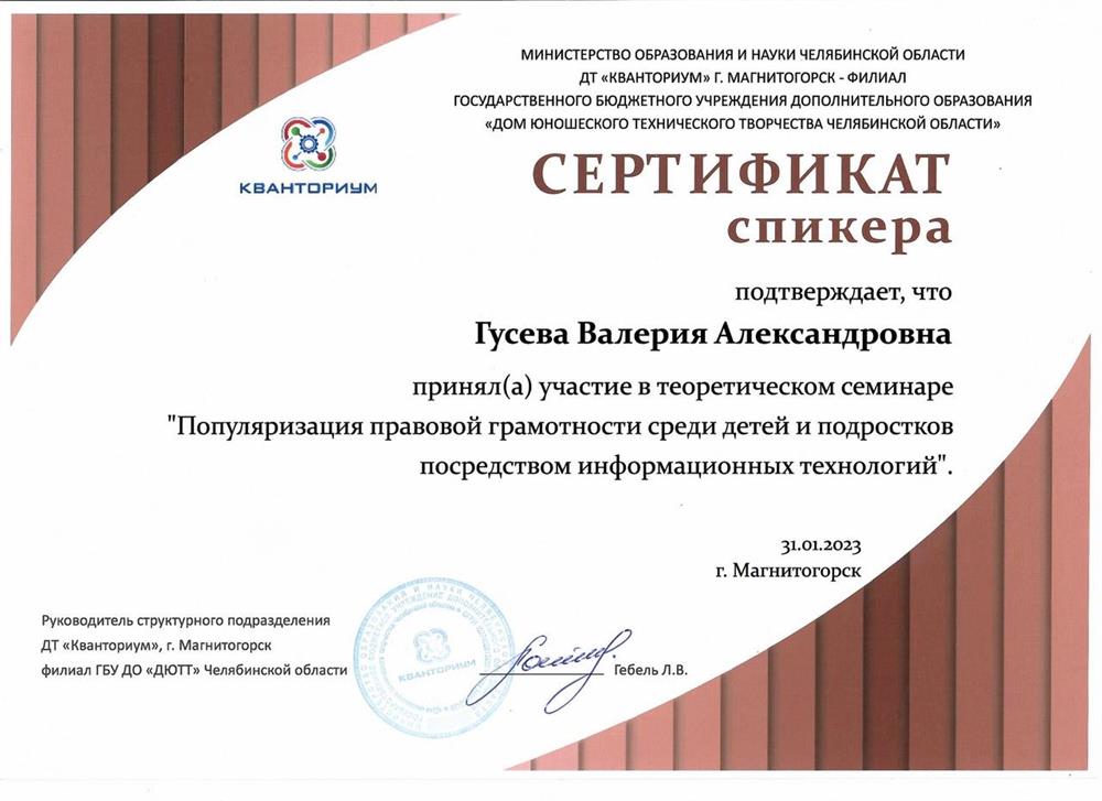 Сертификат.