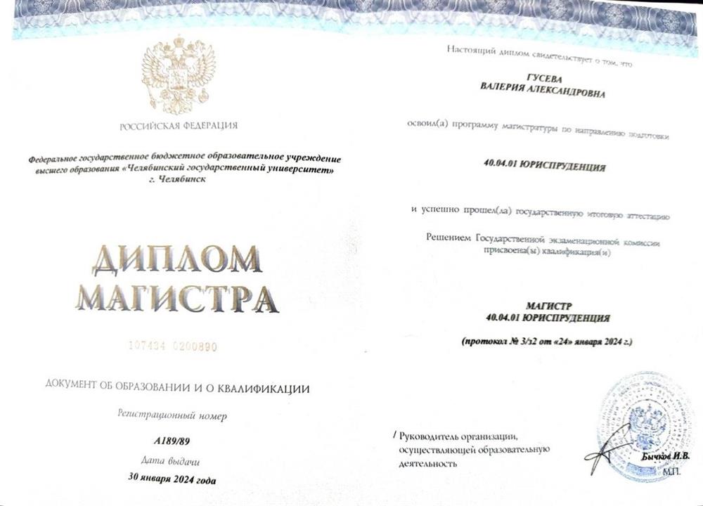 Диплом.