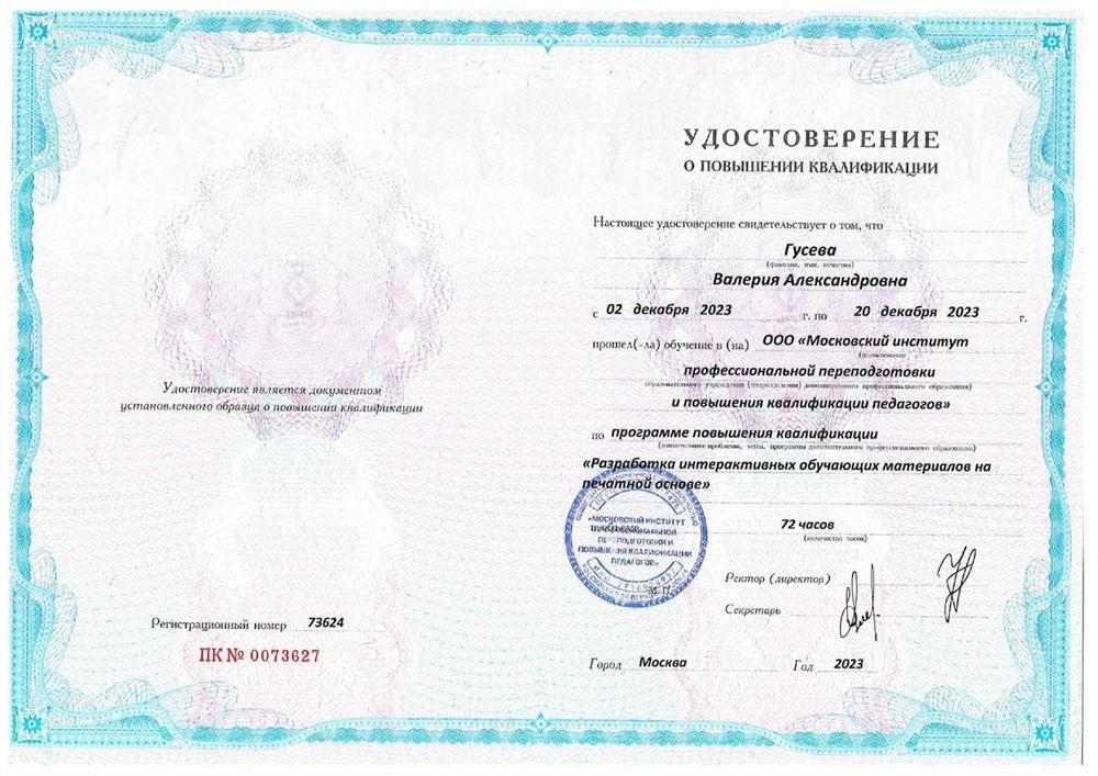Удостоверение.