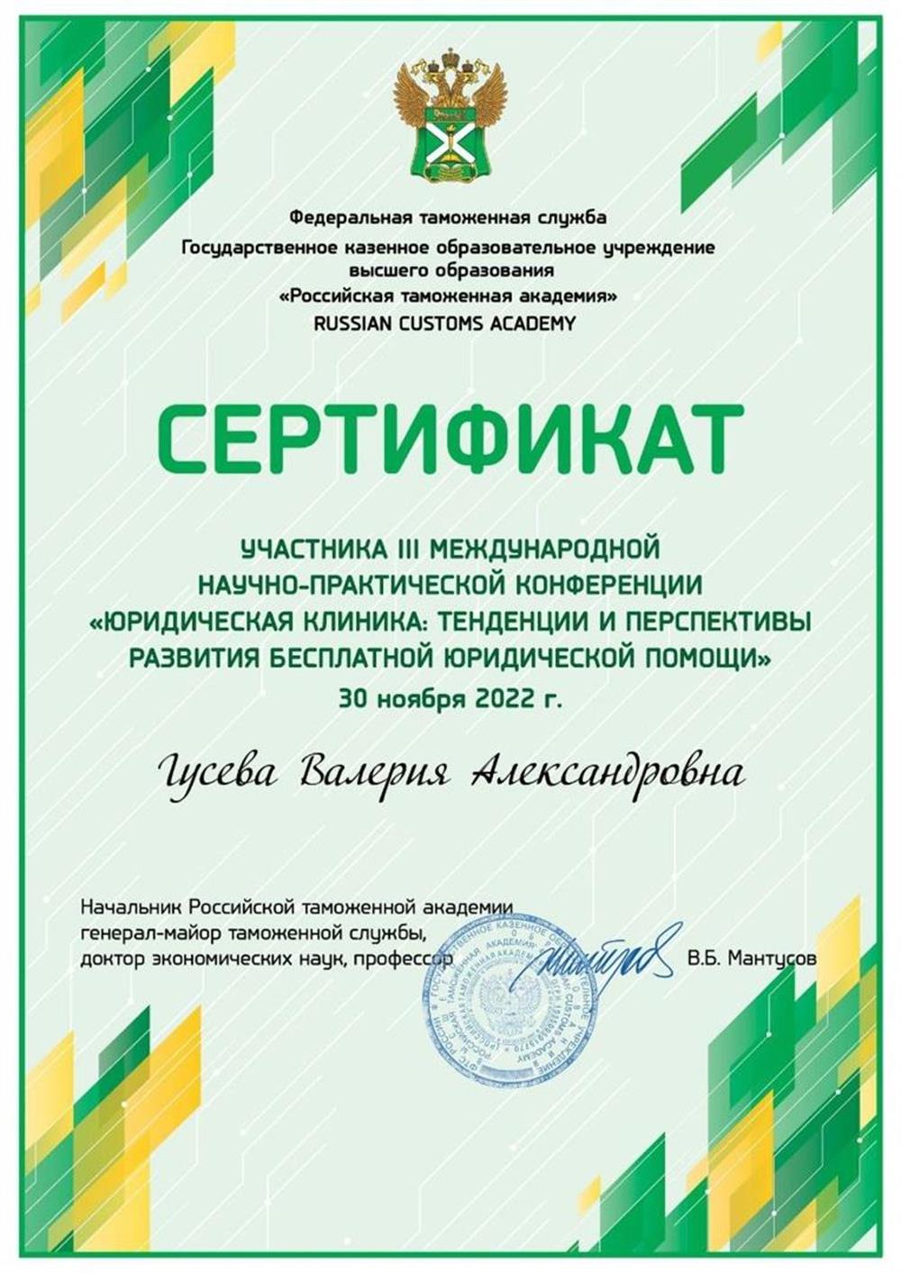 Сертификат. 