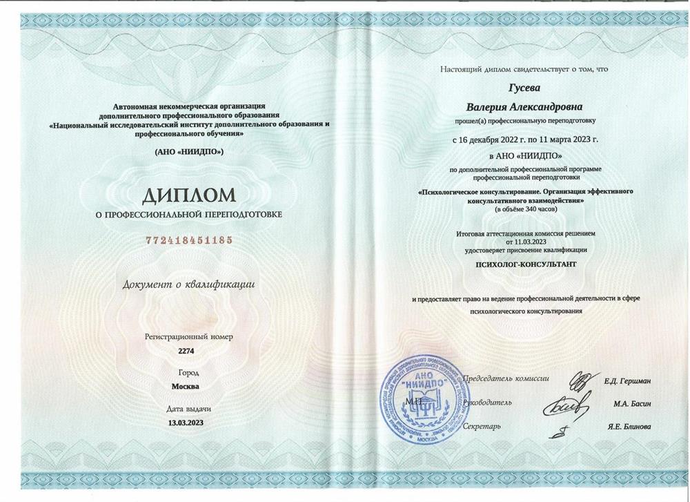 Диплом.