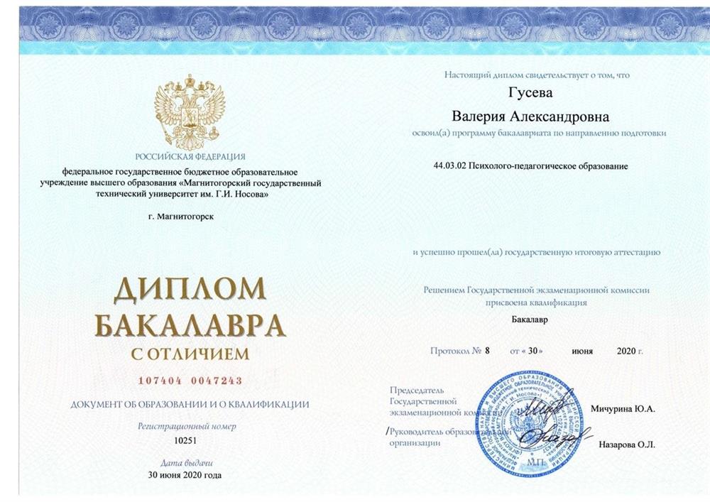 Диплом.