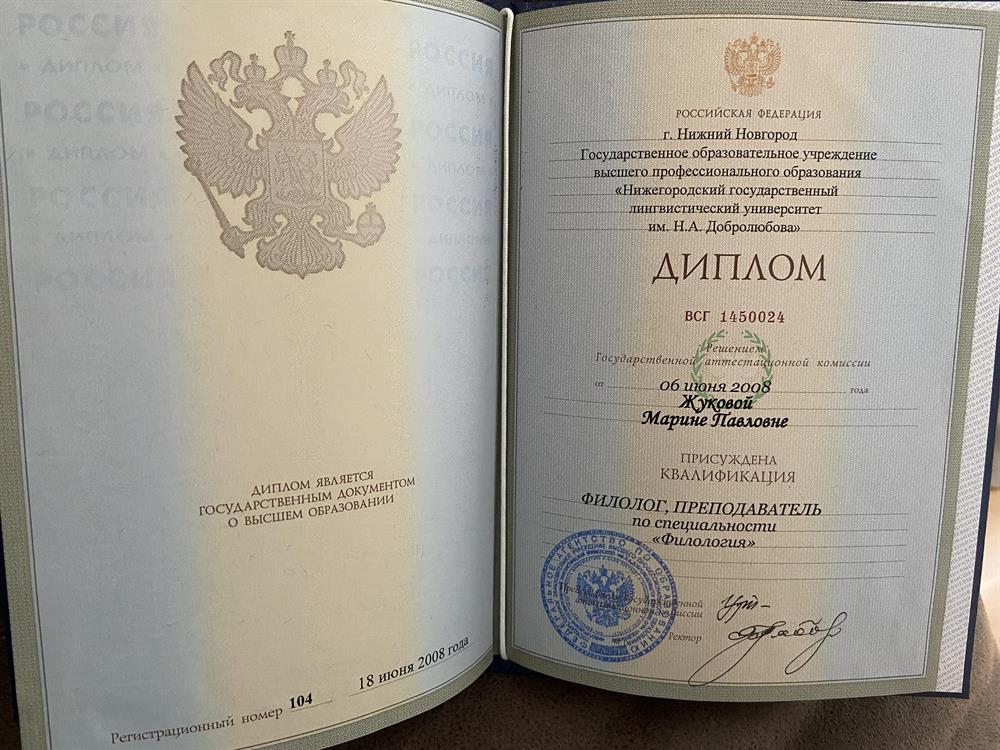 Диплом о высшем образовании 