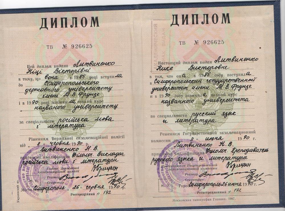 Диплом 