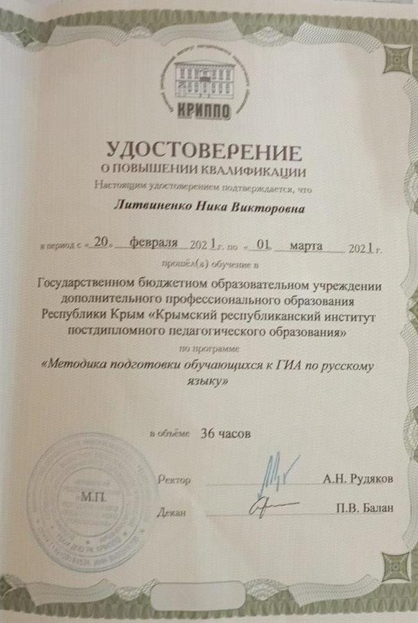 Удостоверение о повышении квалификации