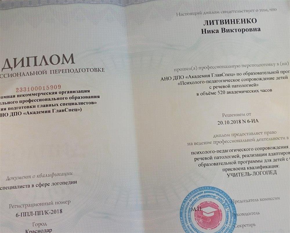 Диплом о переподготовке