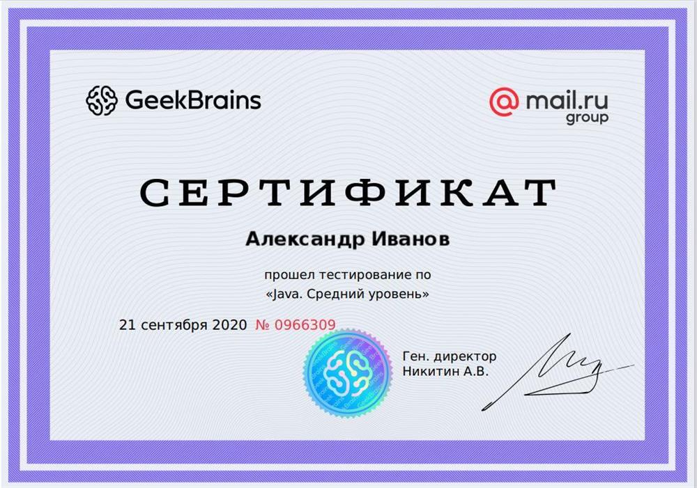 Сертификат. Java.2