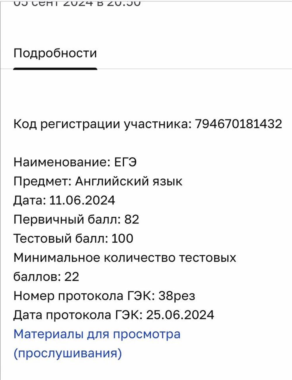 ЕГЭ английский 