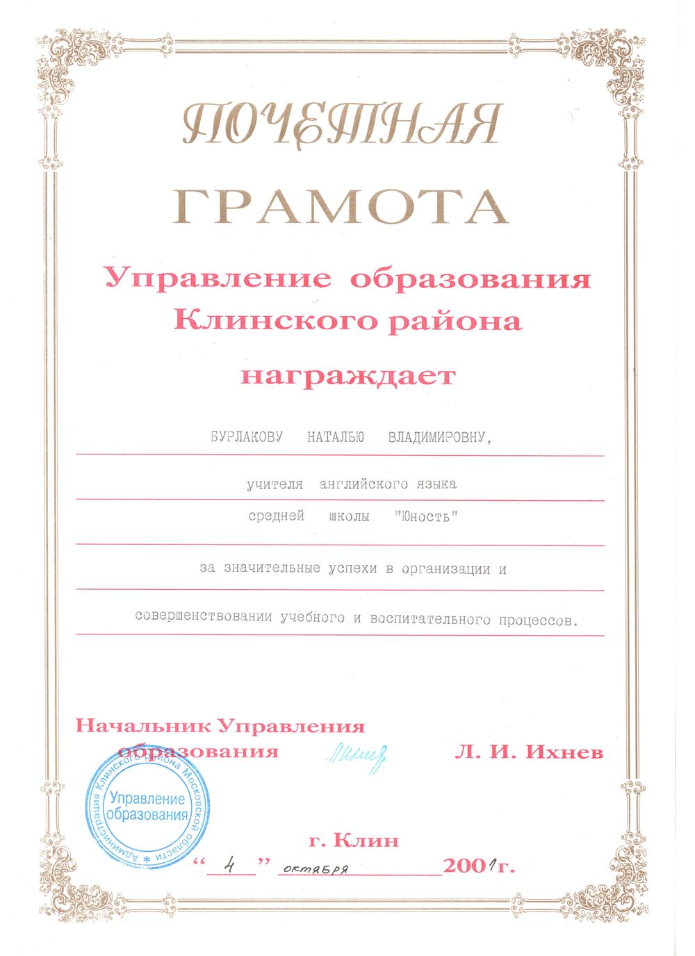 Почетная грамота Управления образования