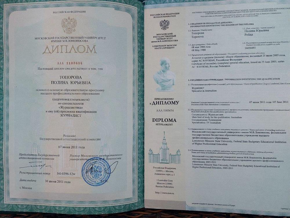 Диплом МГУ им. М.В.Ломоносова