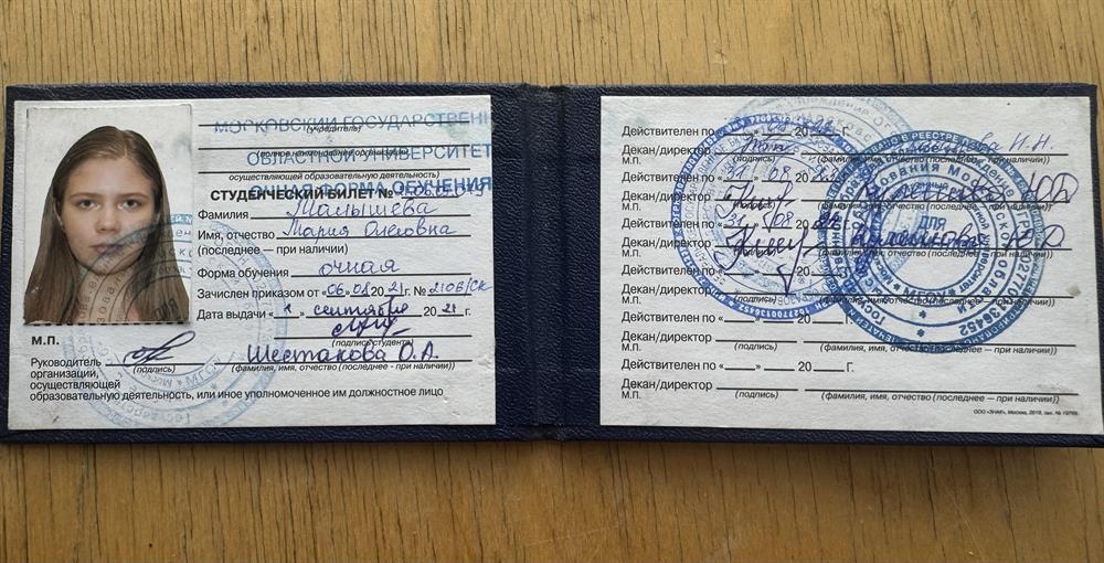 Студенческий билет