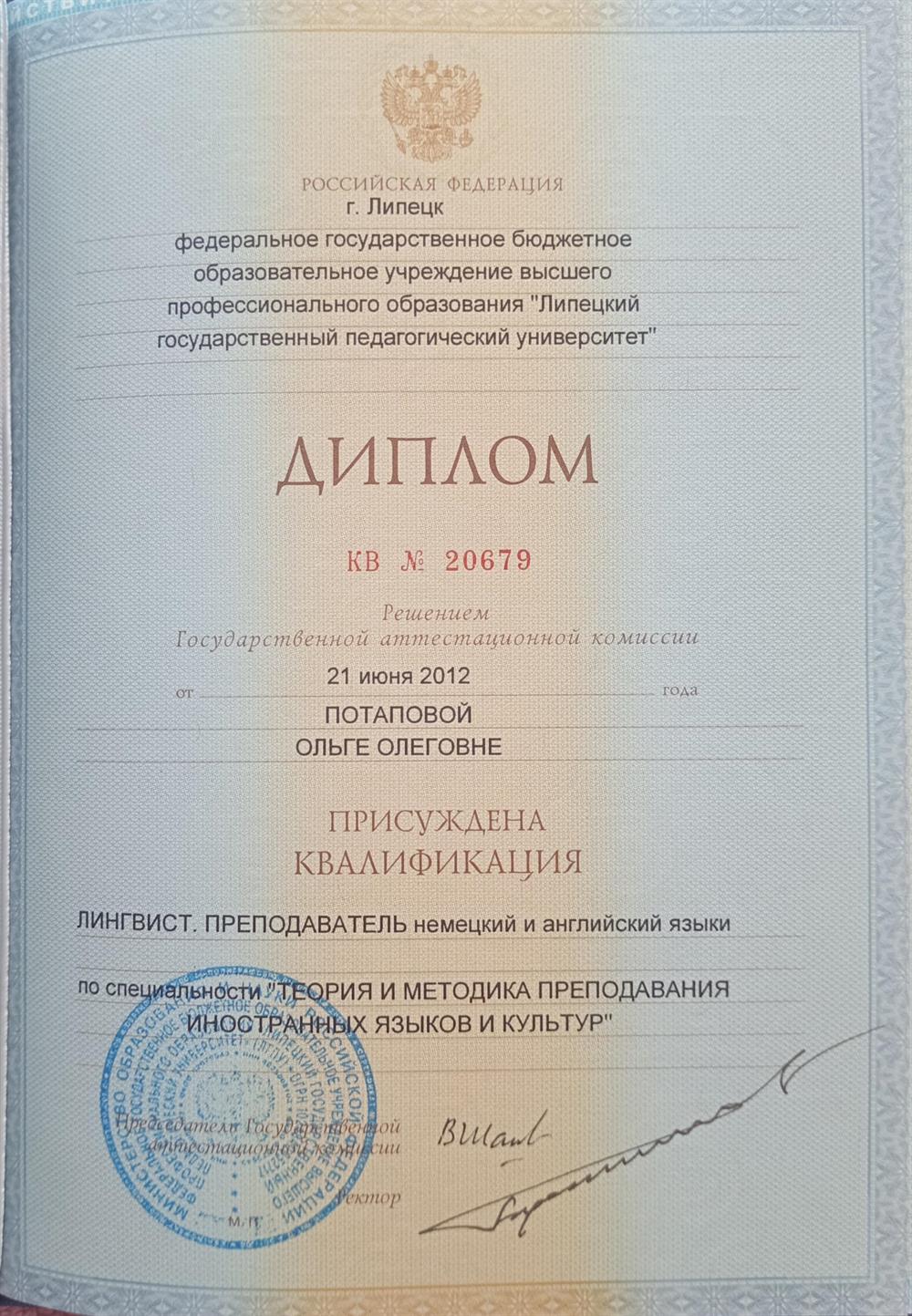 Диплом