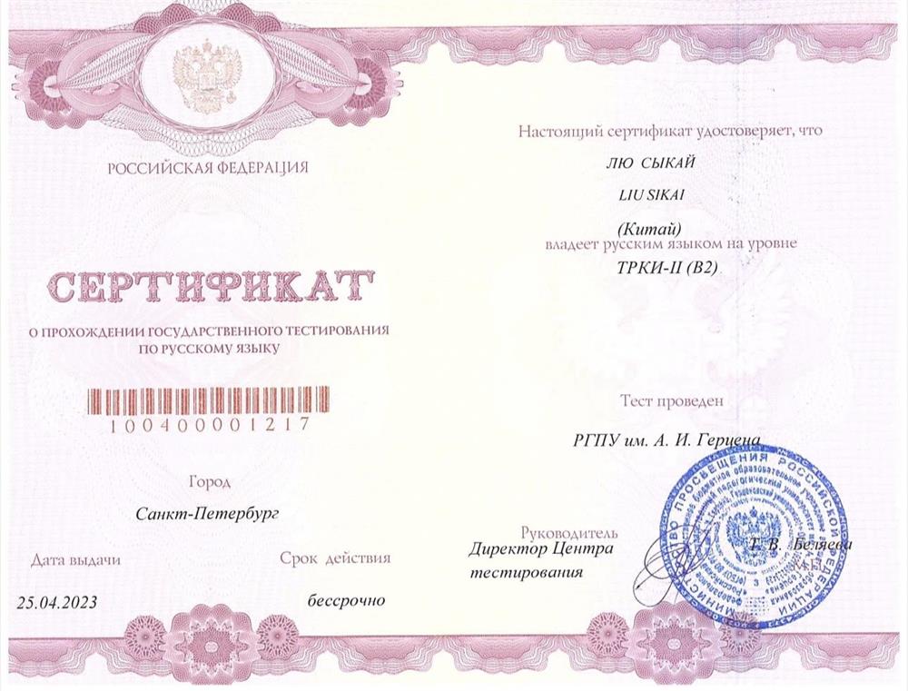 Сертификат