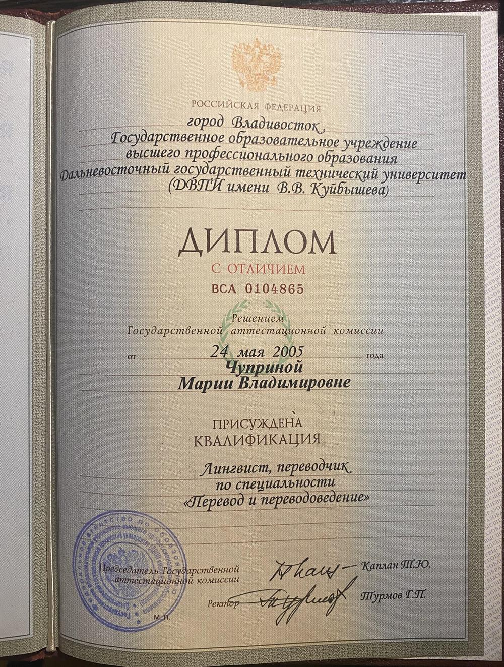 Диплом ДВГТУ (корейский,английский)