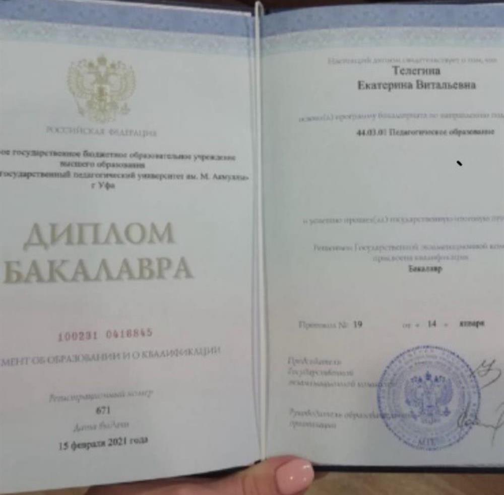Диплом о высшем образовании 