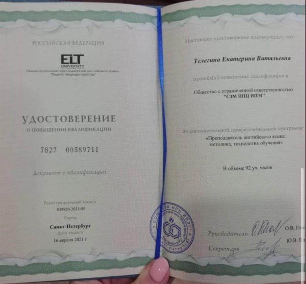 Диплом о повышении квалификации 