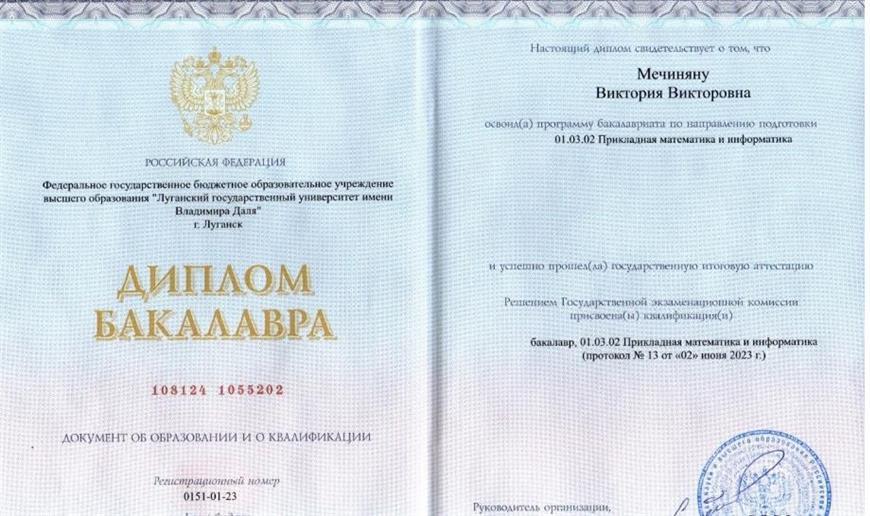 Диплом