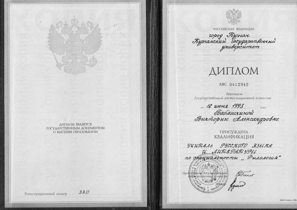 Диплом специалитета по филологии