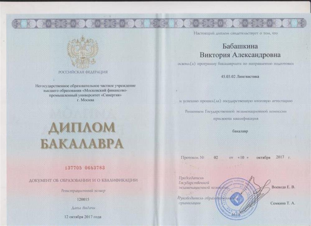 Диплом бакалавра лингвистики