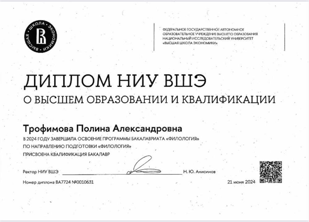 Диплом о высшем образовании 