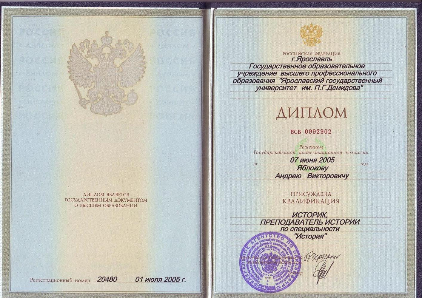 Диплом о высшем образовании