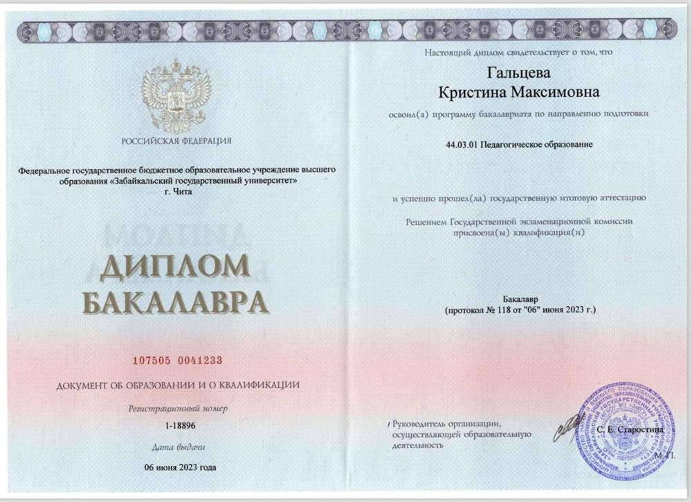 Диплом