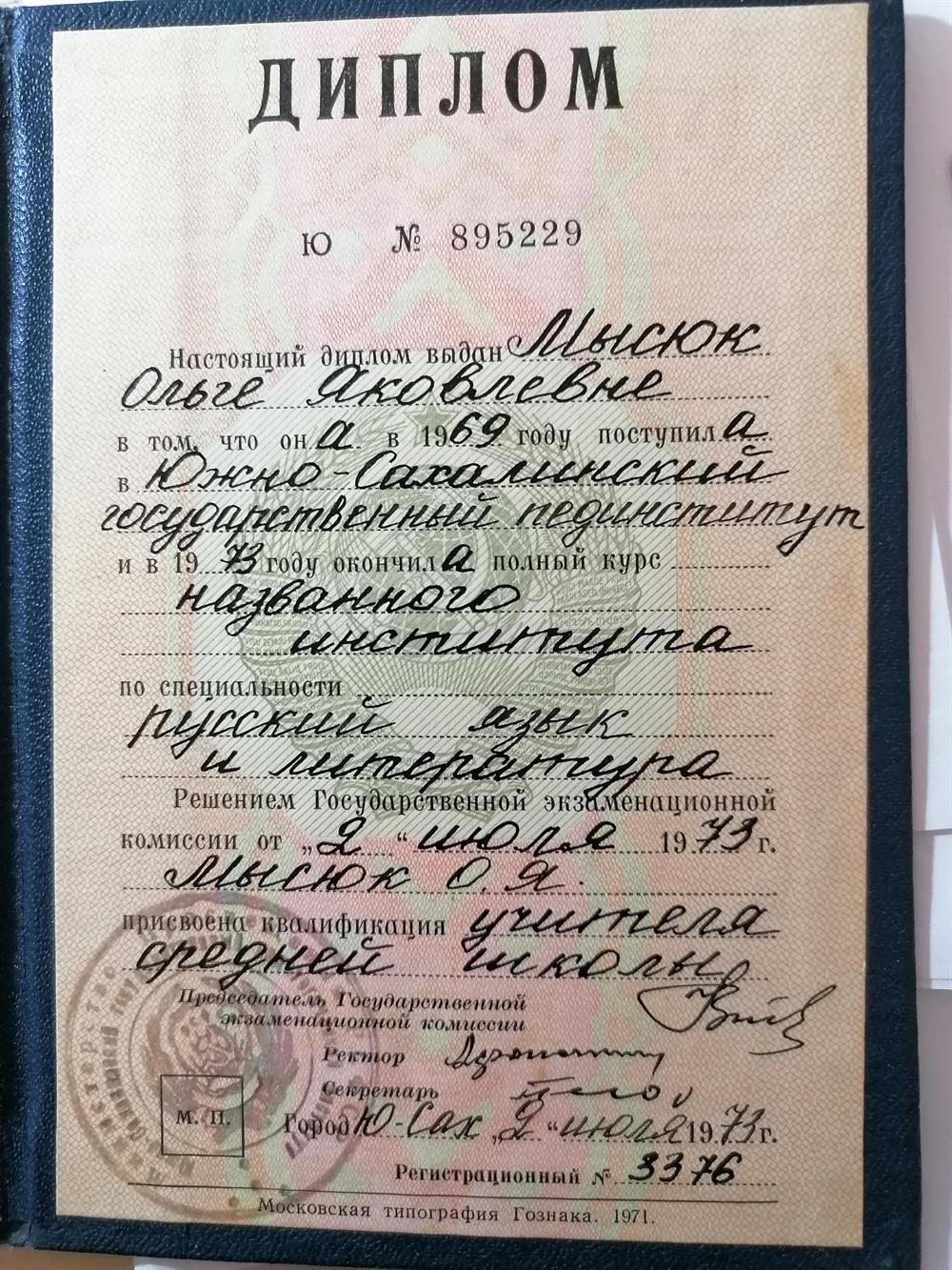 Диплом о высшем образовании