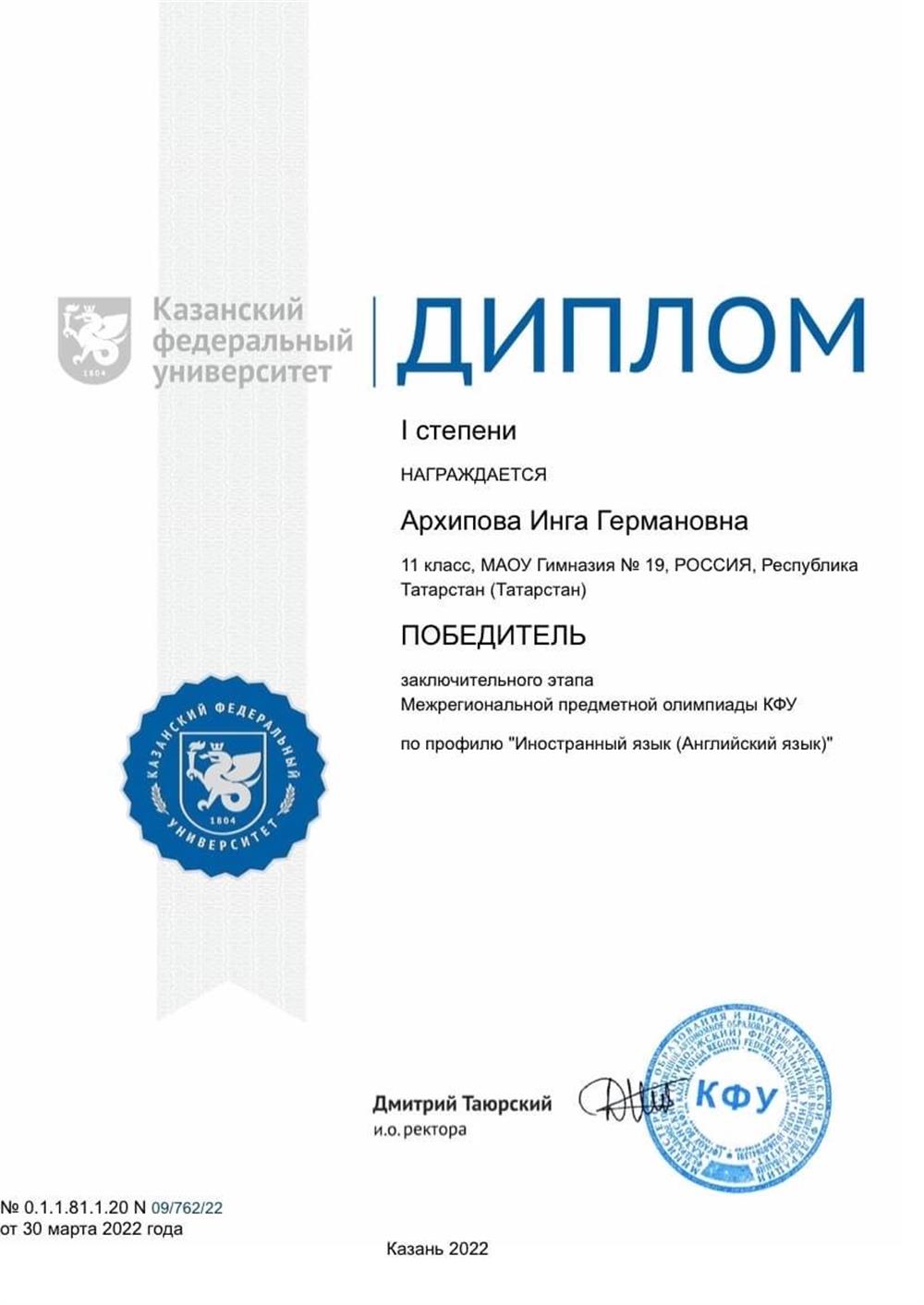 Диплом I степени 