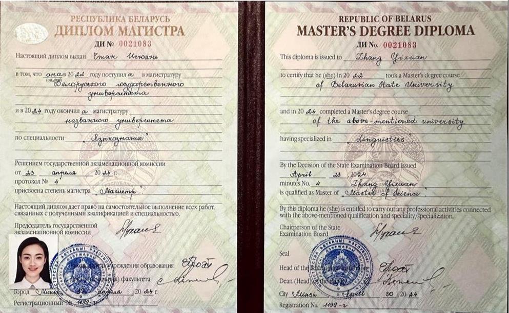 Диплом магистратуры 