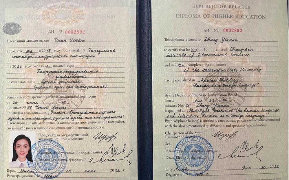 Диплом бакалавра 