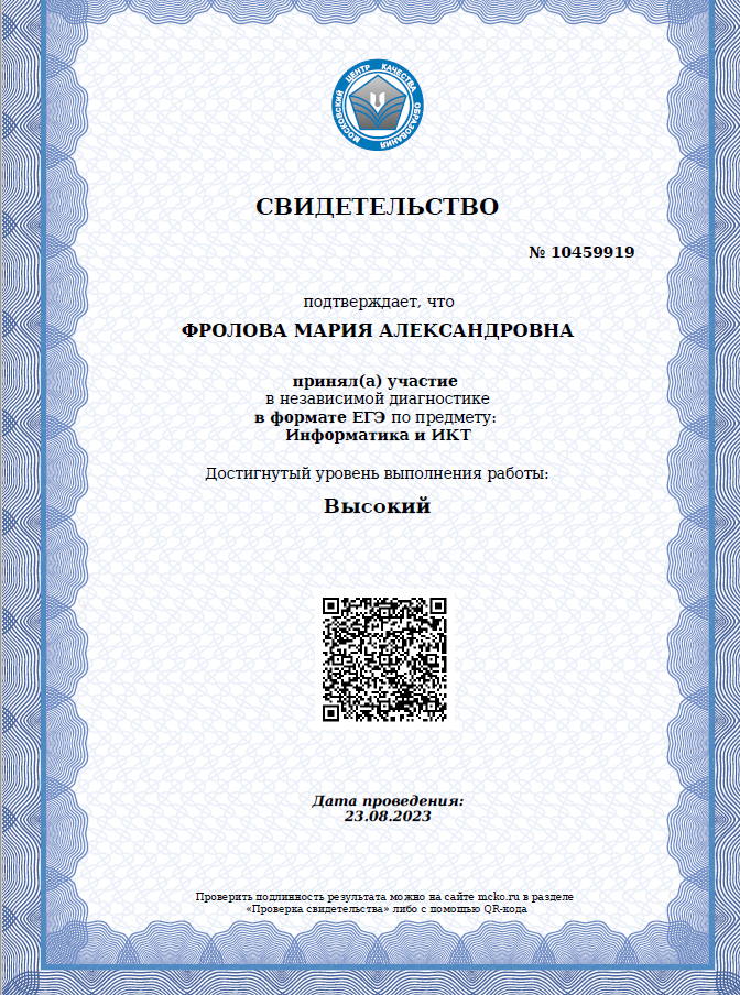 Свидетельство