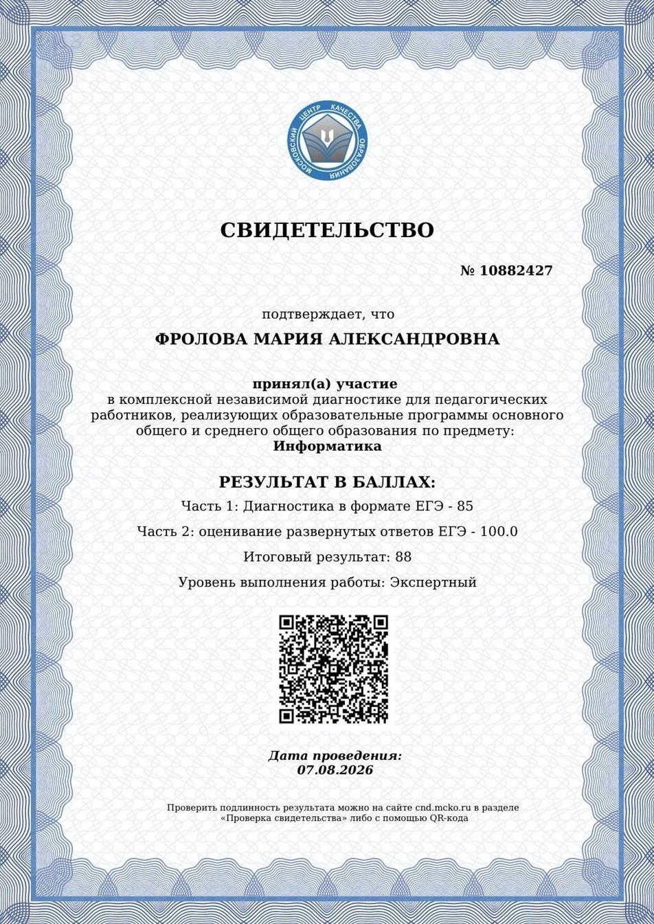 Диагностика ЕГЭ