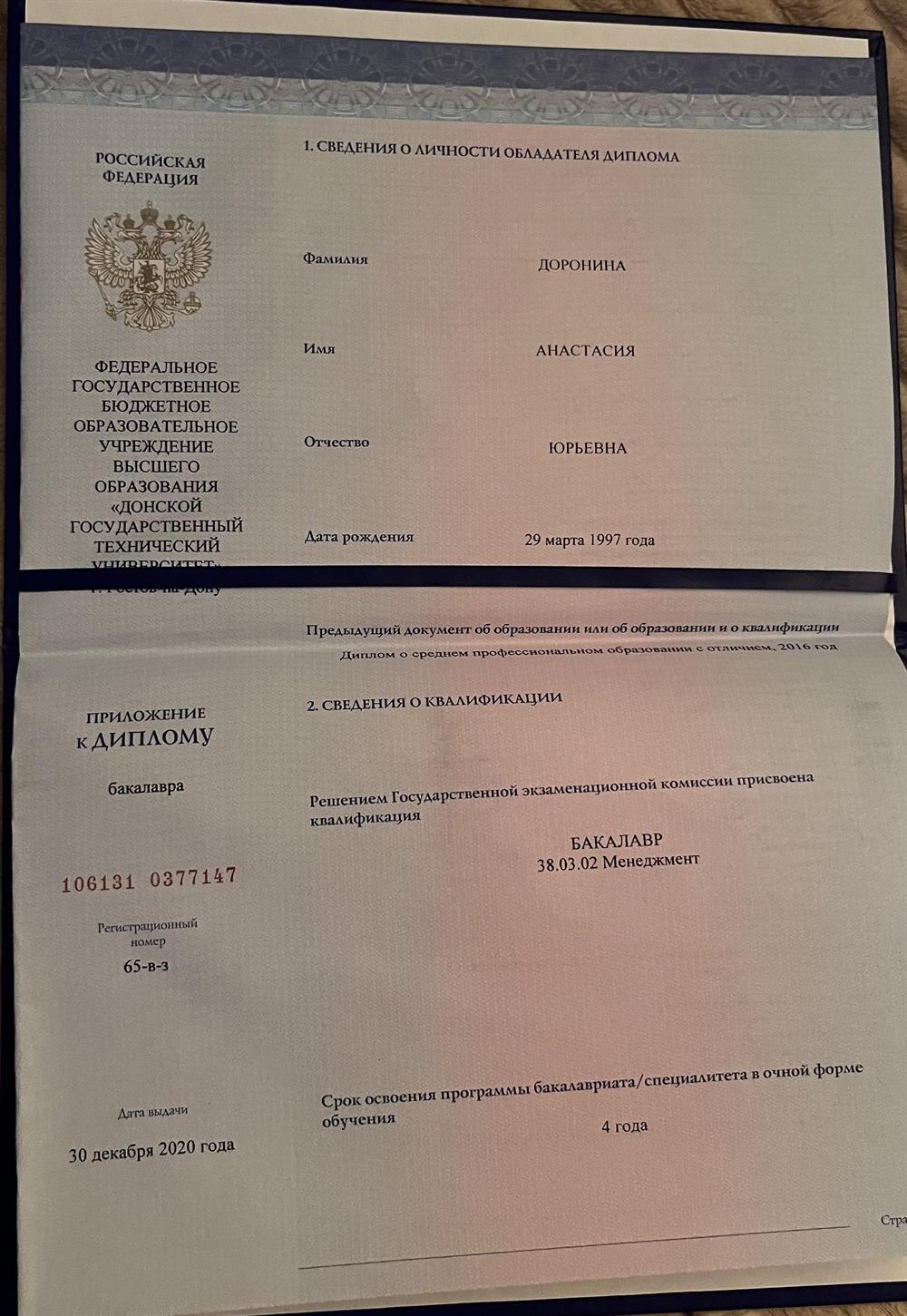 Диплом о высшем образовании 