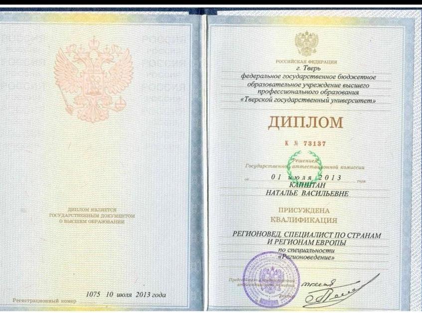 Диплом специалитет