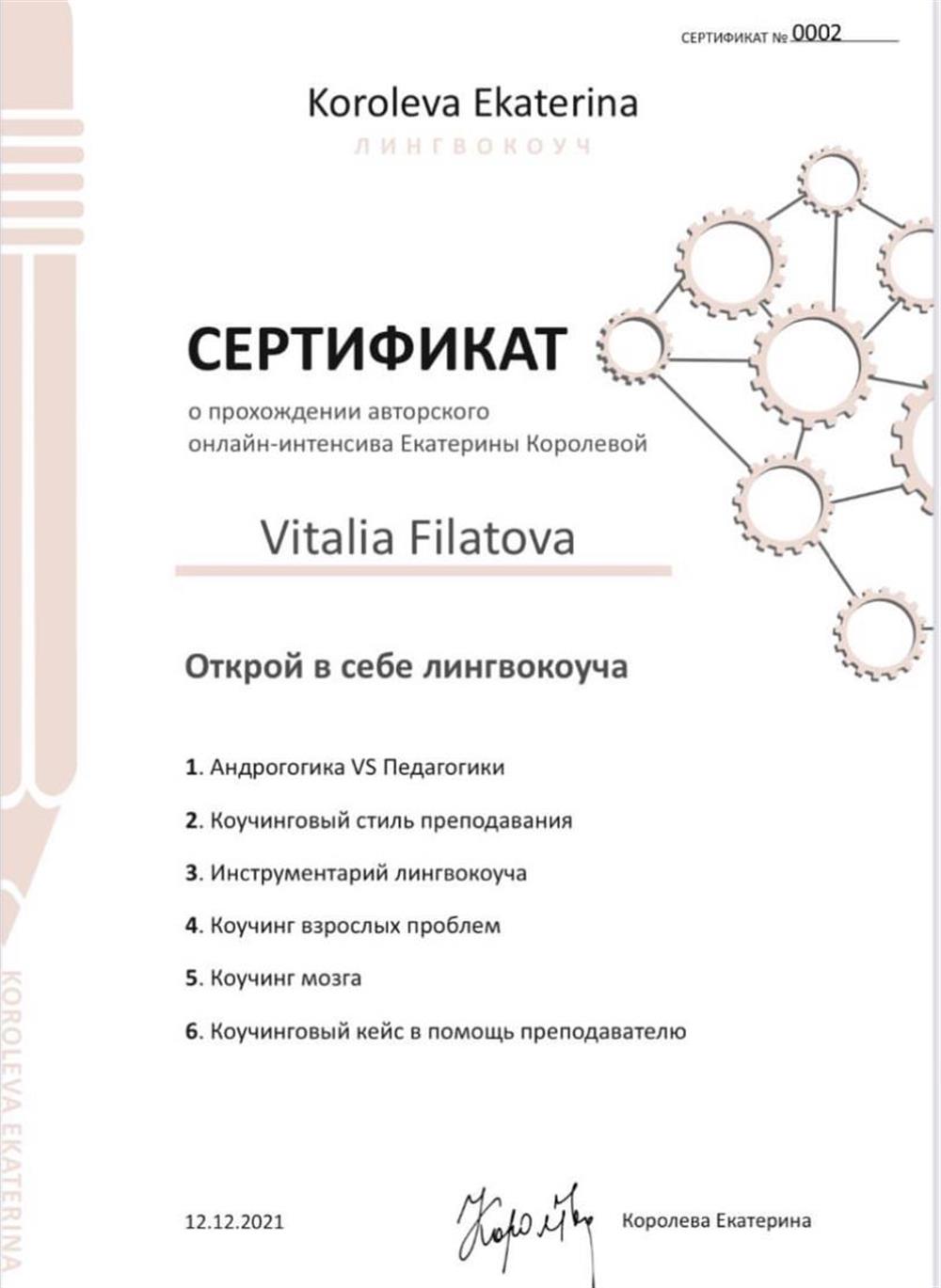 Сертификат. За прохождение курса по лингвокоучингу