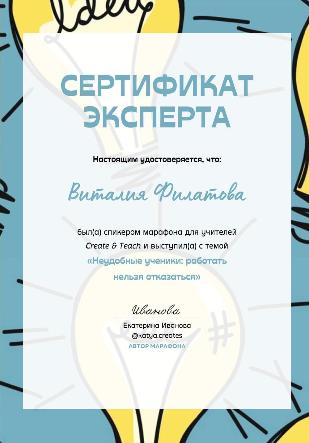 Сертификат о спикерстве на конференции преподавателей