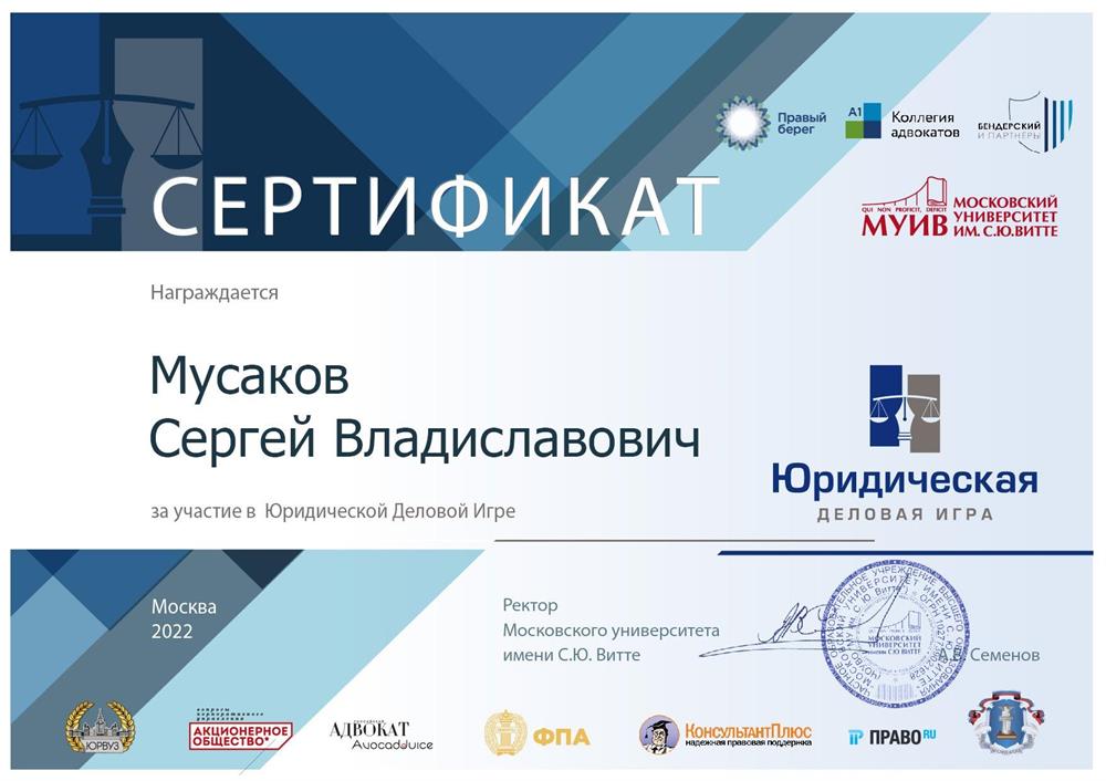 Сертификат. Участие в конкурсе