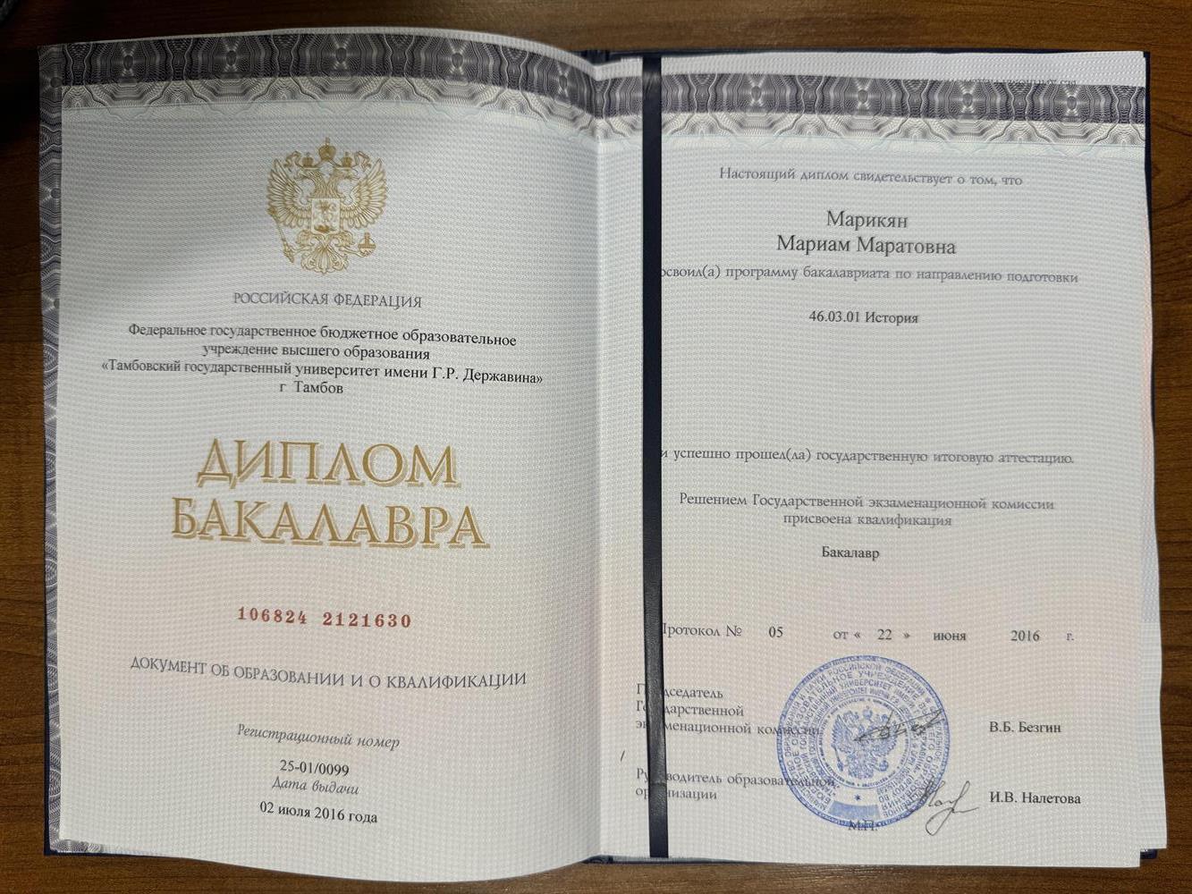 Диплом Бакалавра 