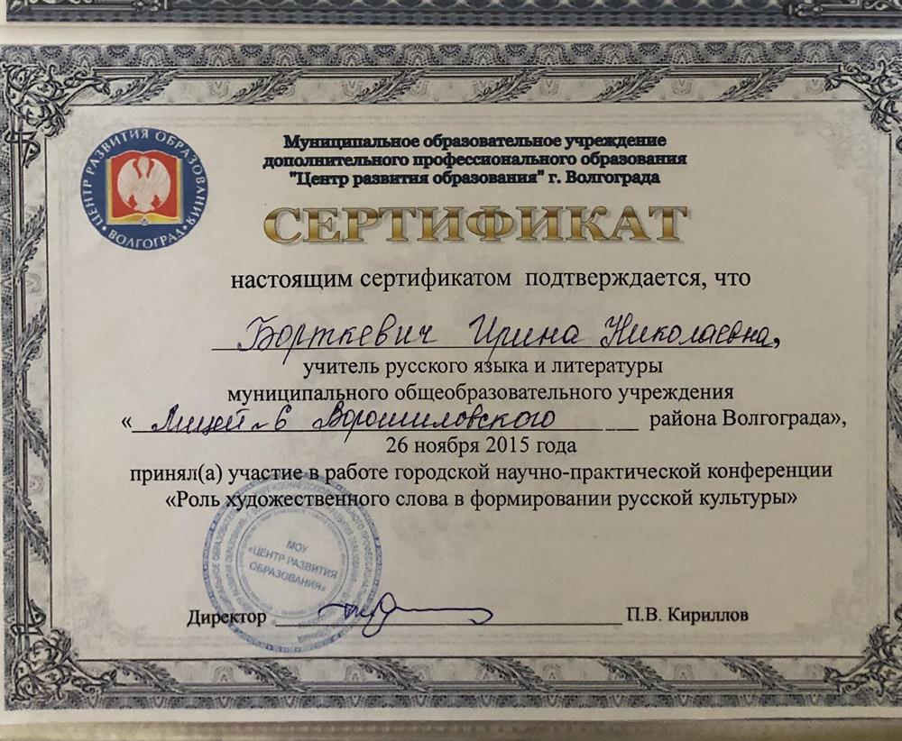 Сертификат 
