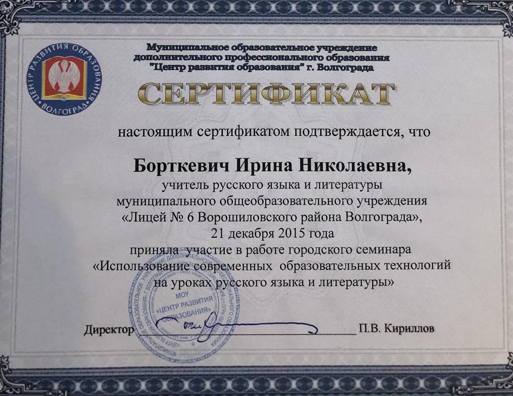 Сертификат 