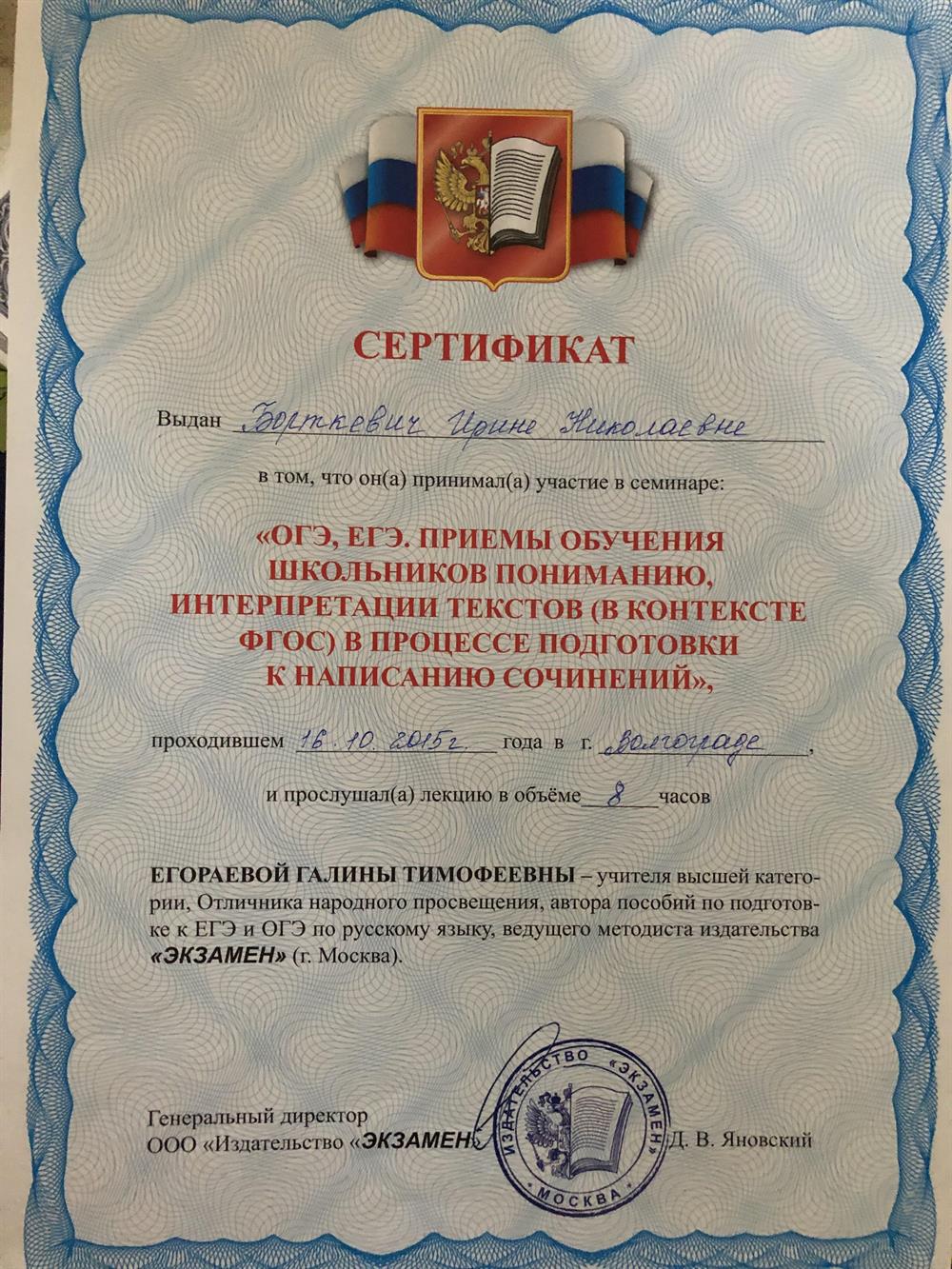 Сертификат 