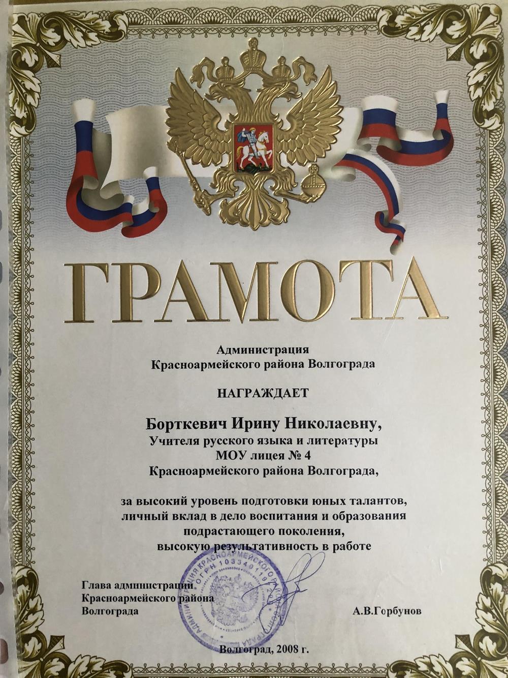 Грамота