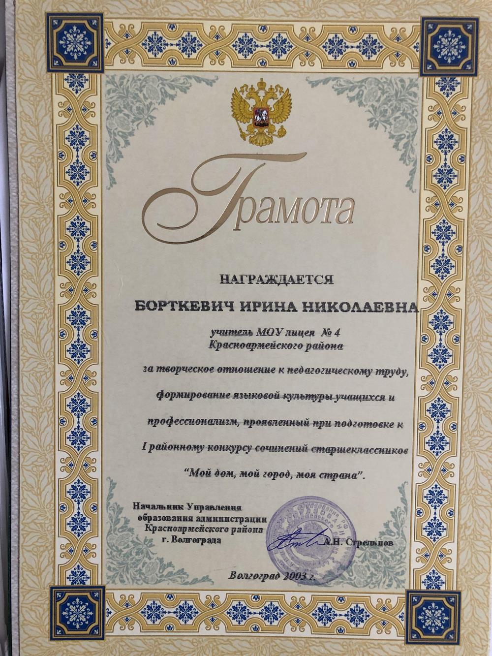 Грамота 