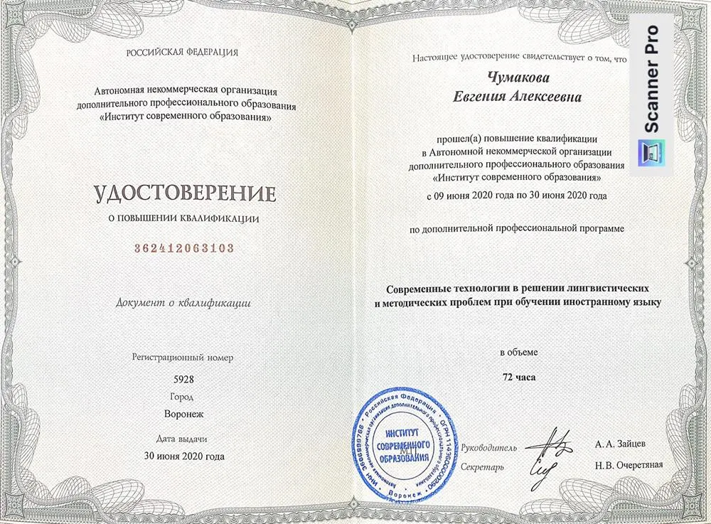 Удостоверение