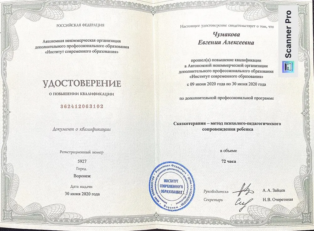 Удостоверение