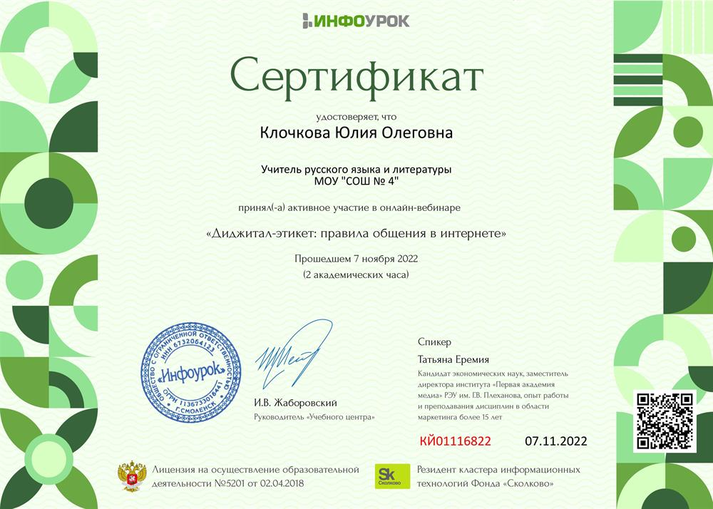 Сертификат о публикации