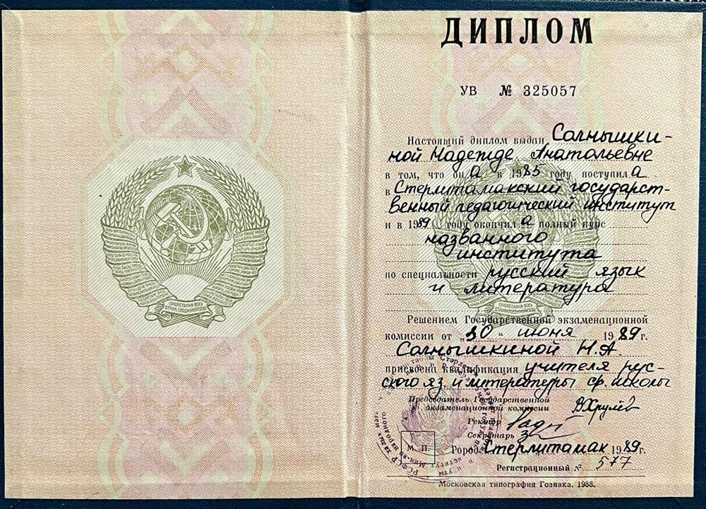 Диплом специалиста