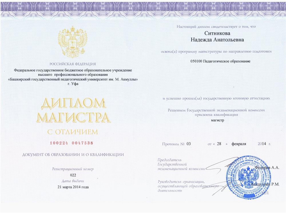 Диплом магистра
